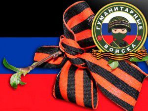 В Донбасс прибыли продукты питания и одежда для ополченцев